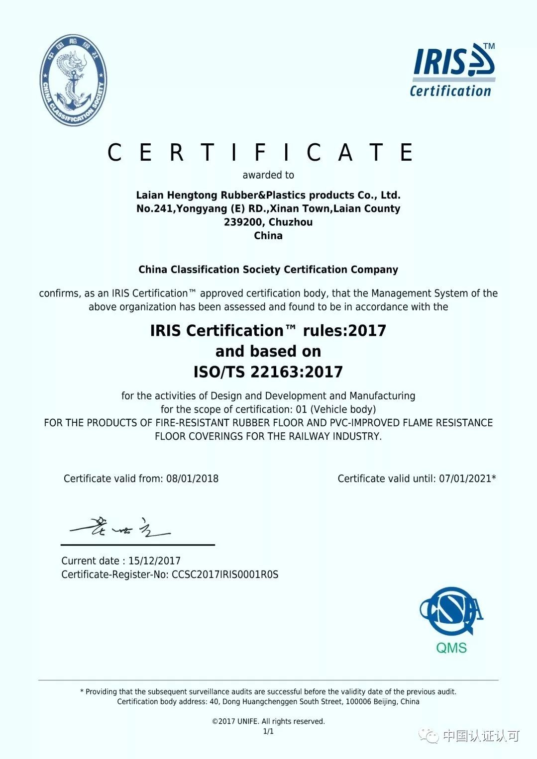 中国船级社颁发首张isots221632017iris证书