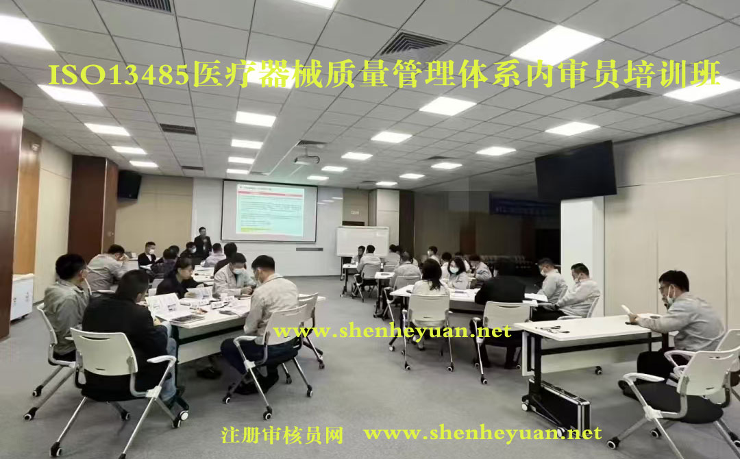 GB/T42061/ISO13485医疗器械质量管理体系内审员证书培训班