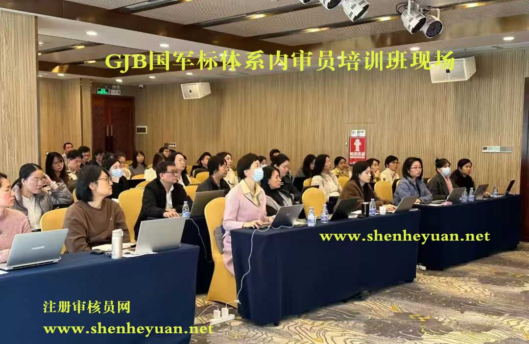 GJB国军标9001c内审员证书培训班