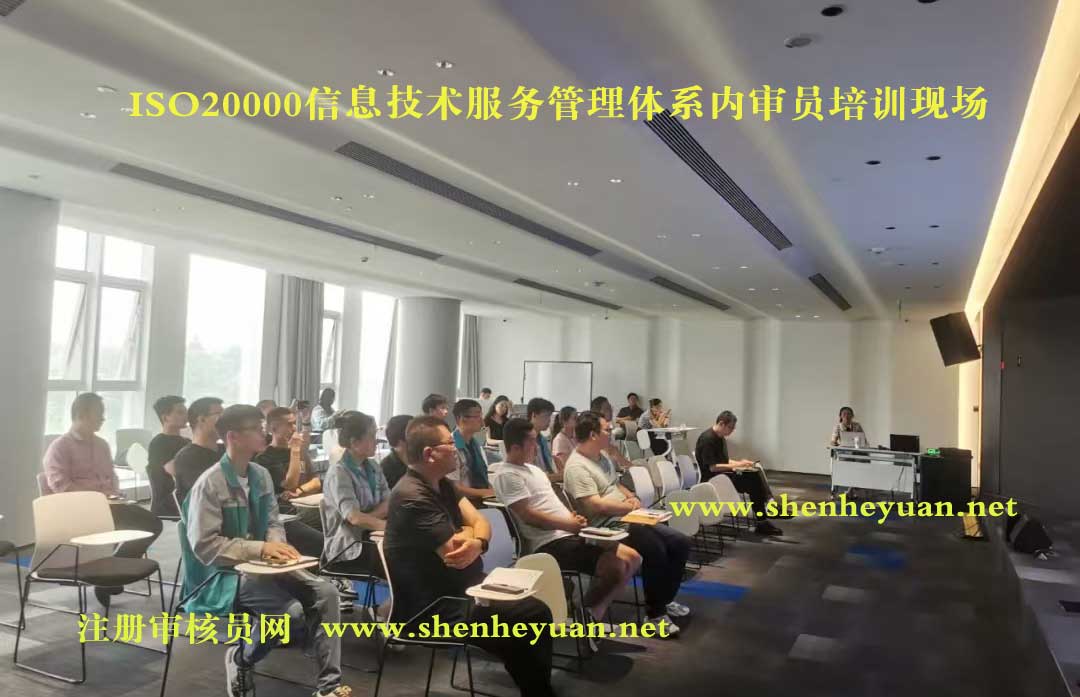 ISO20000信息技术服务管理体系内审员证书培训班