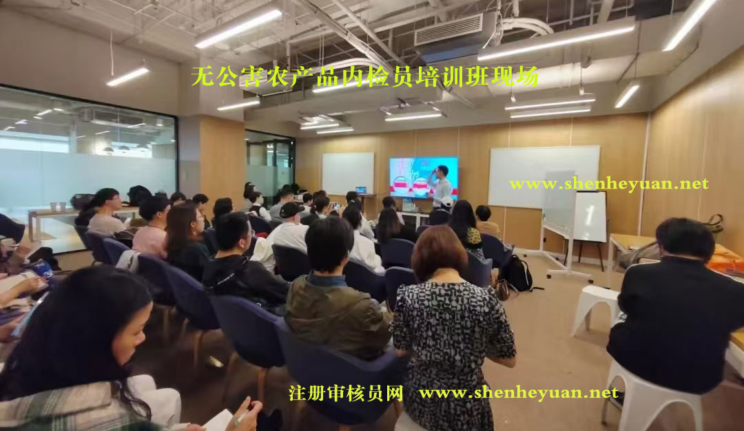 无公害农产品内检员证书培训班