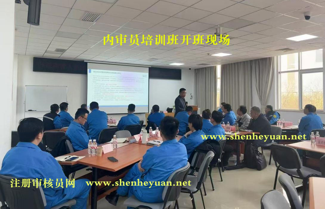 内审员培训班现场照片