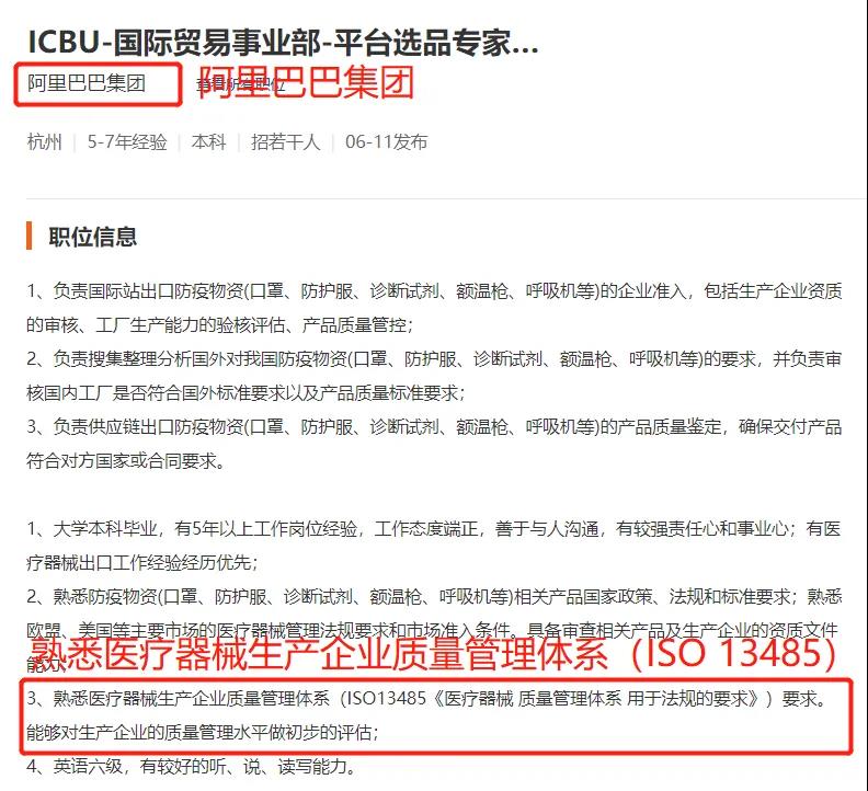 ISO13485医疗器械体系内审员招聘要求