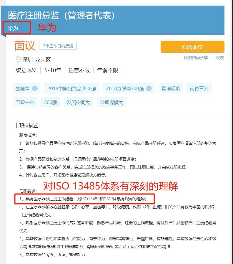 ISO13485医疗器械体系内审员招聘要求