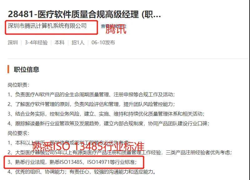 ISO13485医疗器械体系内审员招聘要求