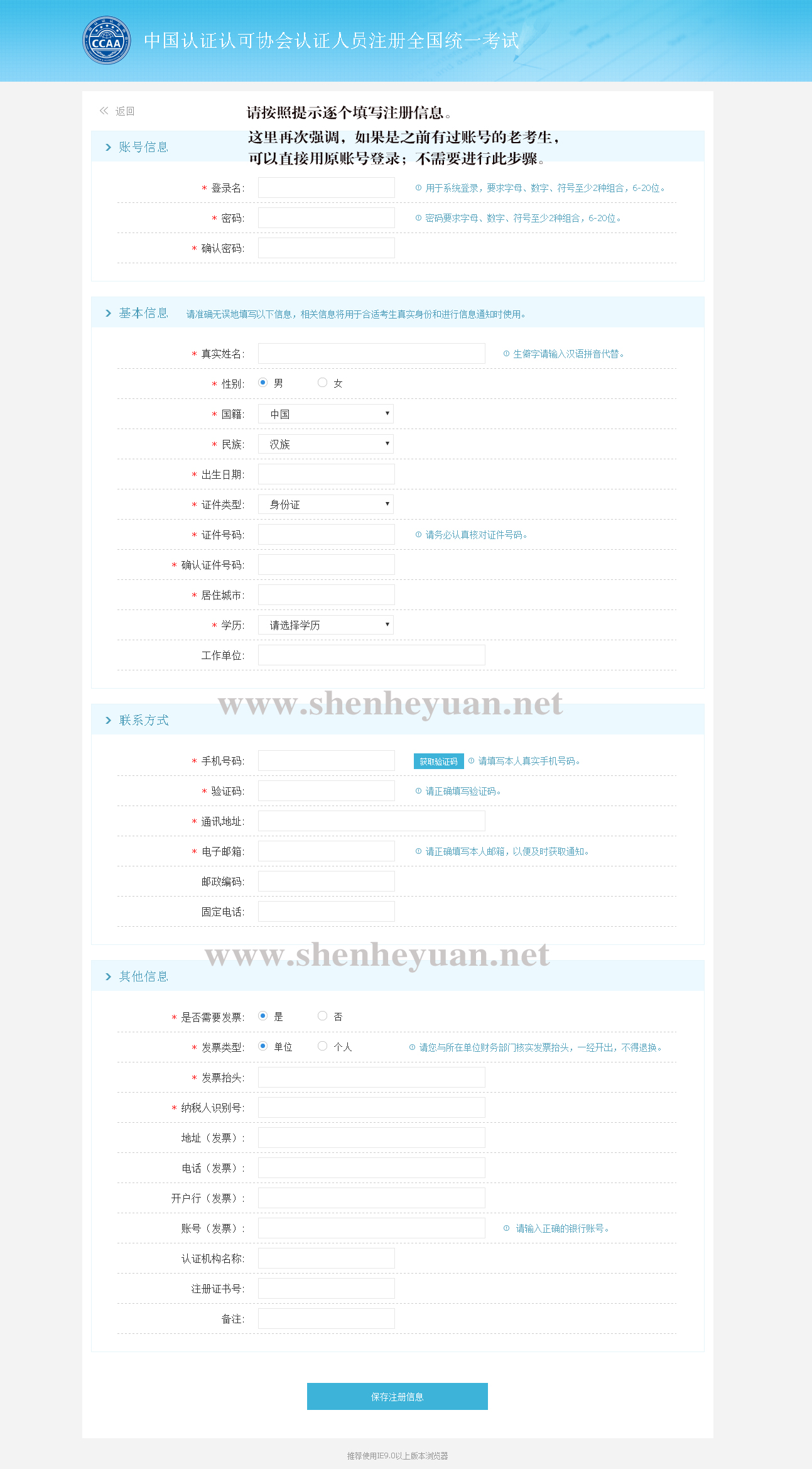关于国家注册审核员开始成都考场的信息